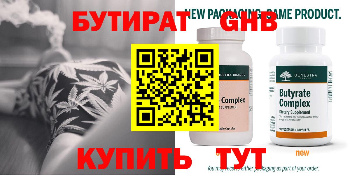 БУТИРАТ GHB Можга