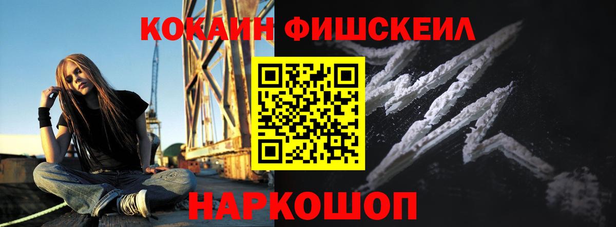 COCAIN  Вход с VPN  Можга  COCAIN Fish Scale  COCAIN 97% 