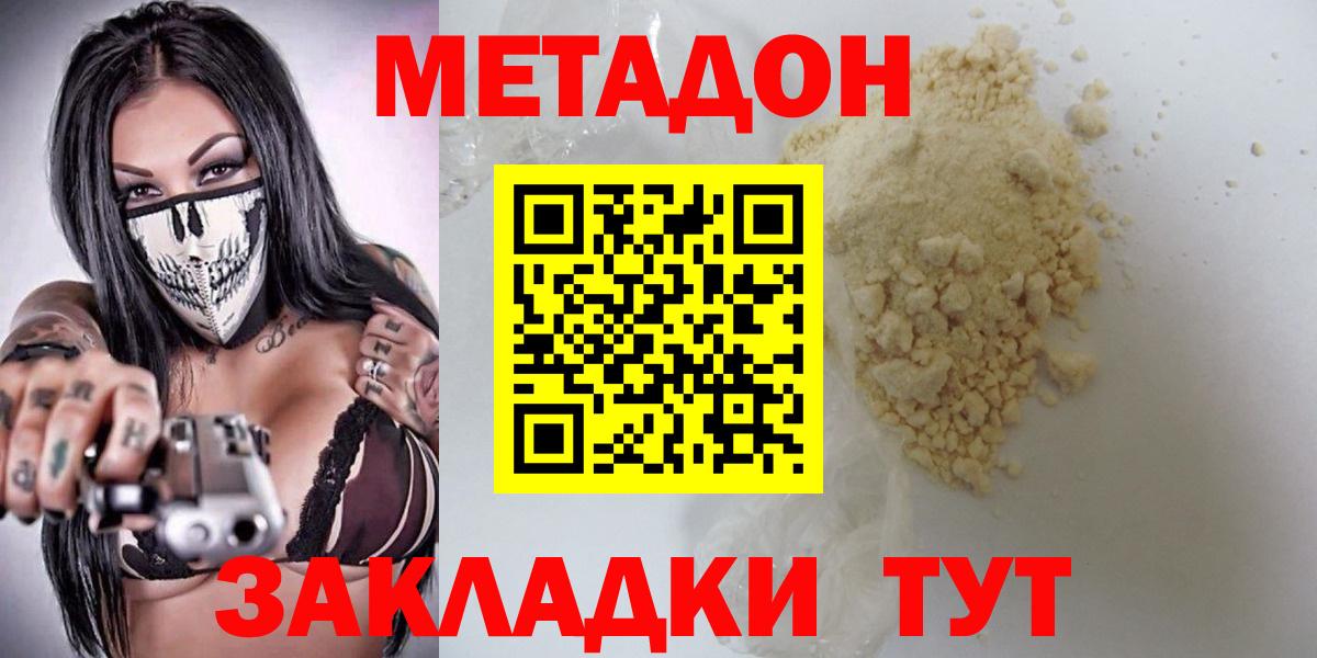 Метадон кристалл  Вход с VPN  Можга 